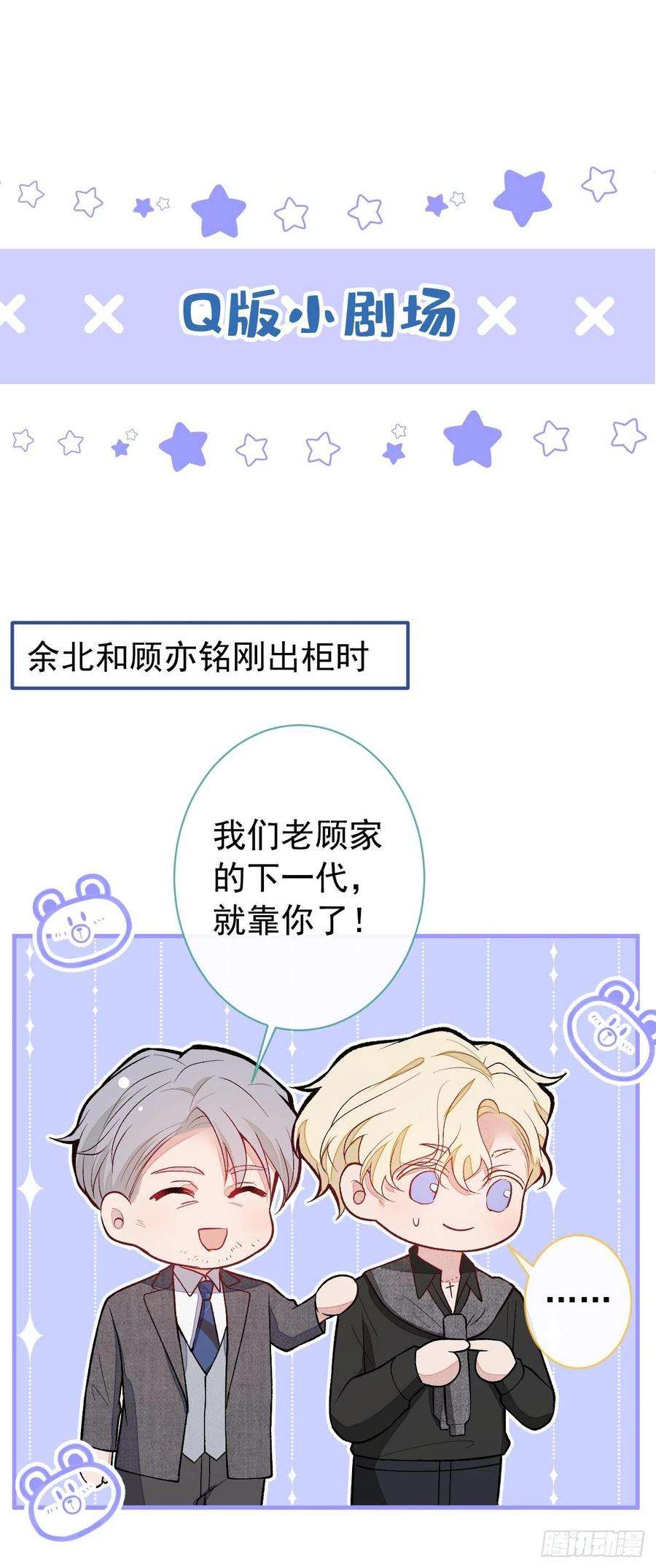 又被男神撩上热搜137话 别让你伯母知道了