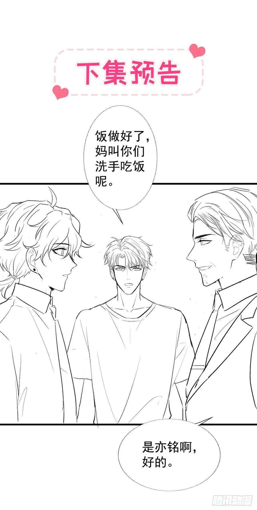 又被男神撩上热搜137话 别让你伯母知道了