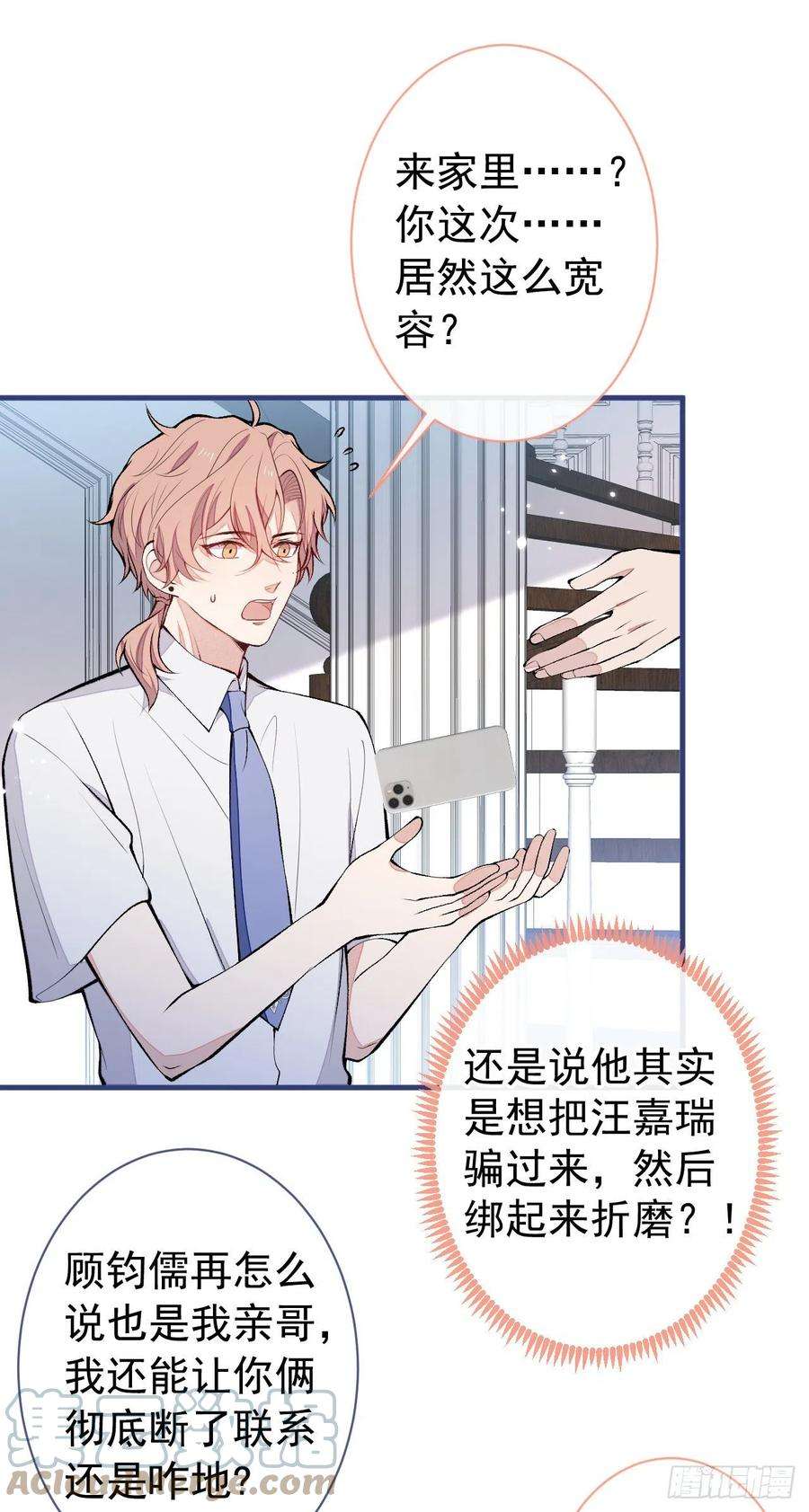 又被男神撩上热搜137话 别让你伯母知道了