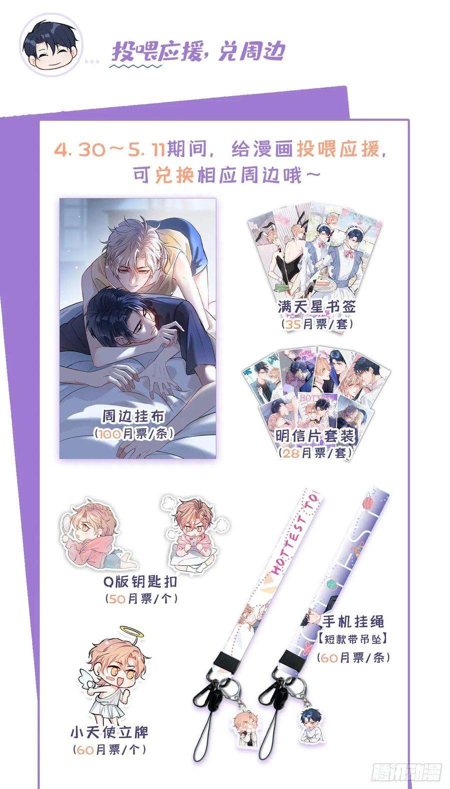 又被男神撩上热搜137话 别让你伯母知道了