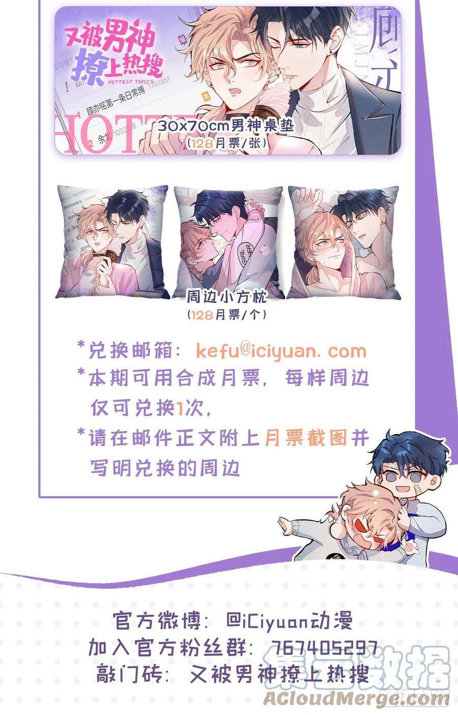 又被男神撩上热搜137话 别让你伯母知道了