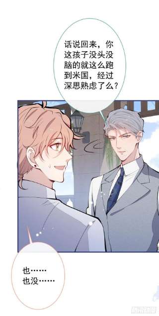 又被男神撩上热搜138话 以后你就是我亲爸！