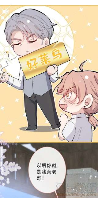 又被男神撩上热搜138话 以后你就是我亲爸！