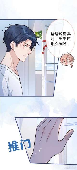 又被男神撩上热搜138话 以后你就是我亲爸！