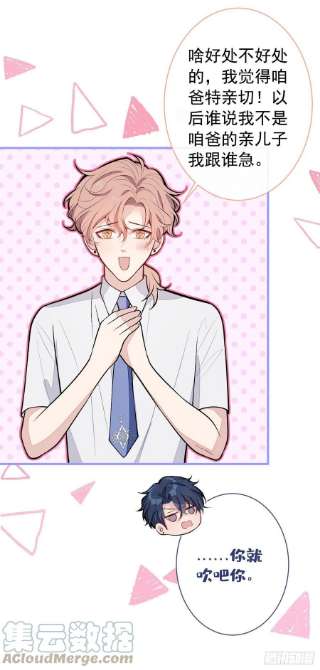 又被男神撩上热搜138话 以后你就是我亲爸！