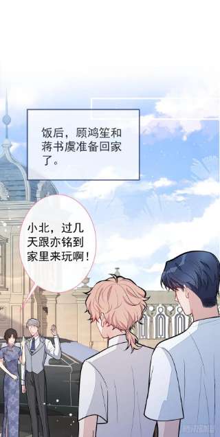 又被男神撩上热搜138话 以后你就是我亲爸！