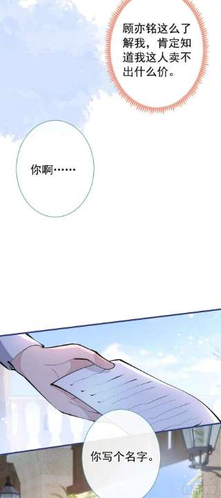 又被男神撩上热搜138话 以后你就是我亲爸！