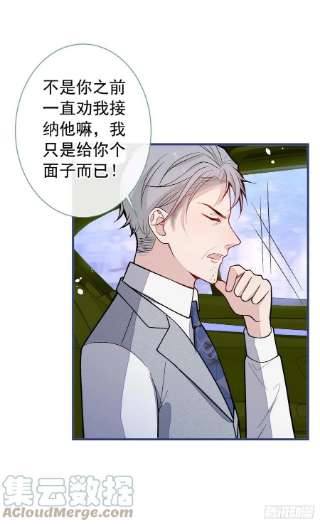 又被男神撩上热搜138话 以后你就是我亲爸！