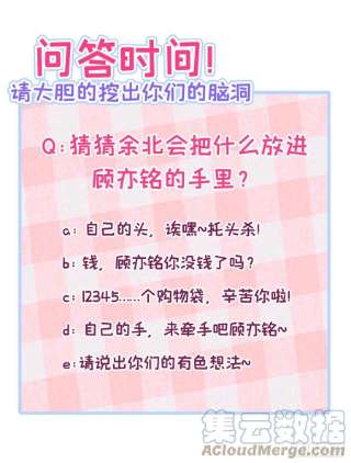 又被男神撩上热搜138话 以后你就是我亲爸！