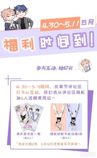 又被男神撩上热搜138话 以后你就是我亲爸！