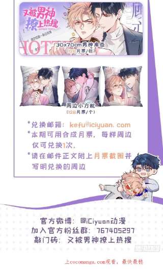 又被男神撩上热搜138话 以后你就是我亲爸！