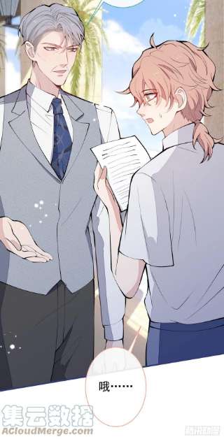 又被男神撩上热搜138话 以后你就是我亲爸！