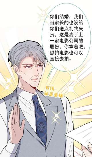 又被男神撩上热搜138话 以后你就是我亲爸！