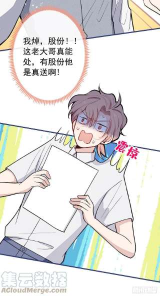 又被男神撩上热搜138话 以后你就是我亲爸！