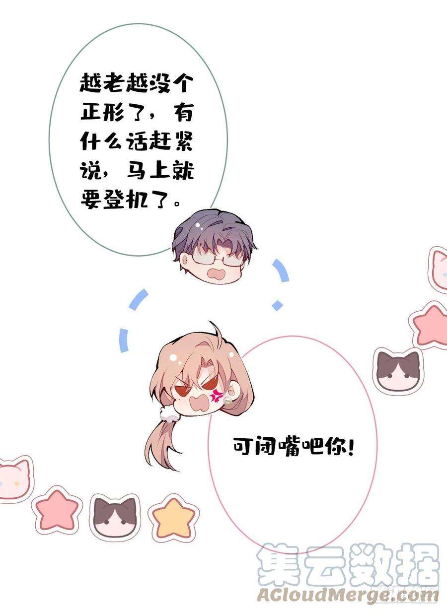 又被男神撩上热搜139话 来，牵老公的手