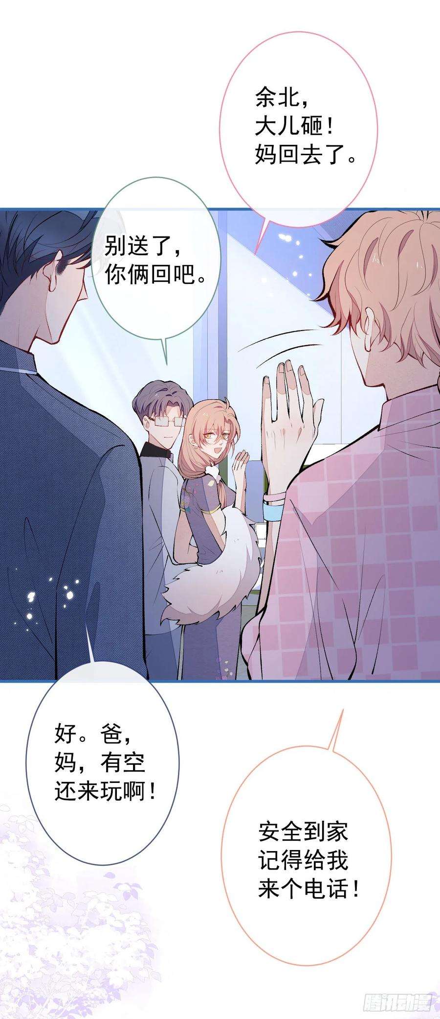 又被男神撩上热搜139话 来，牵老公的手