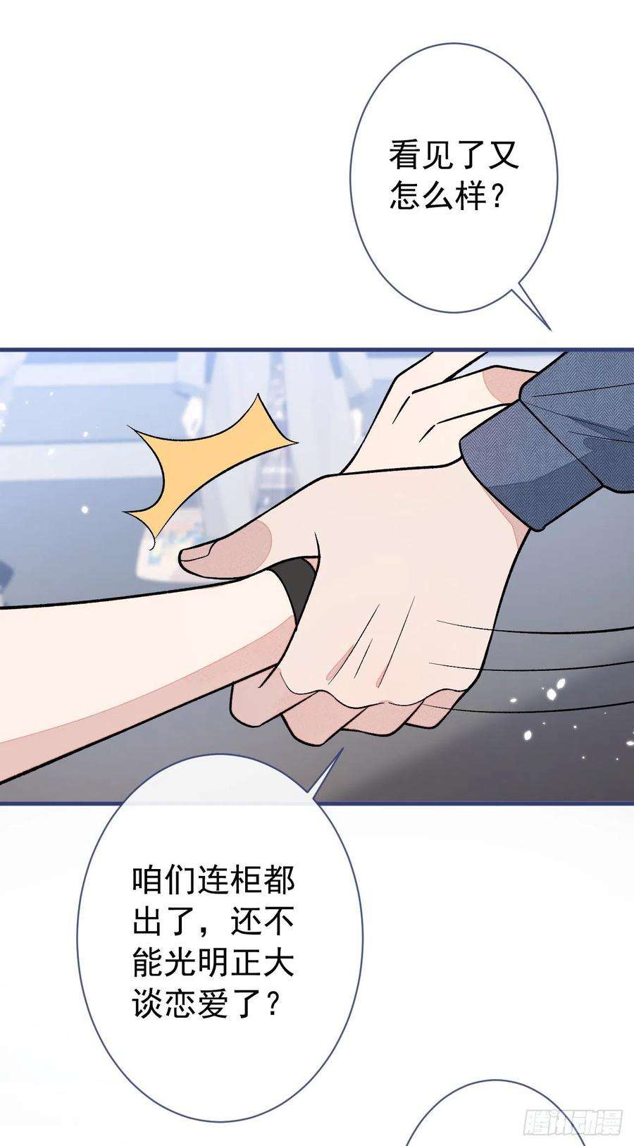 又被男神撩上热搜139话 来，牵老公的手