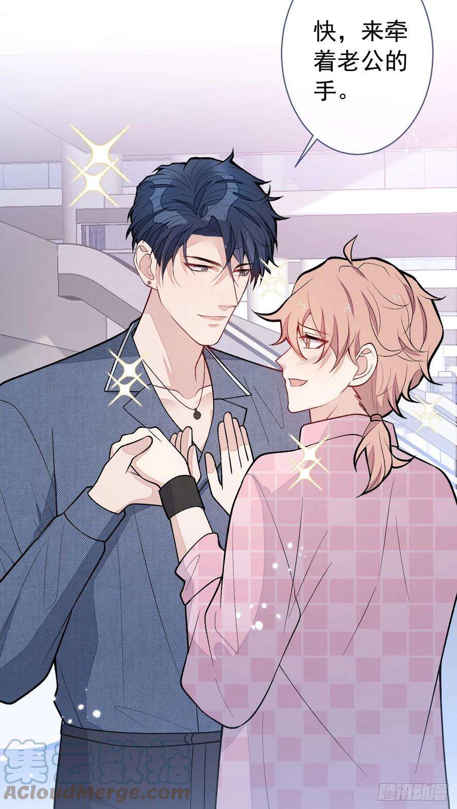 又被男神撩上热搜139话 来，牵老公的手