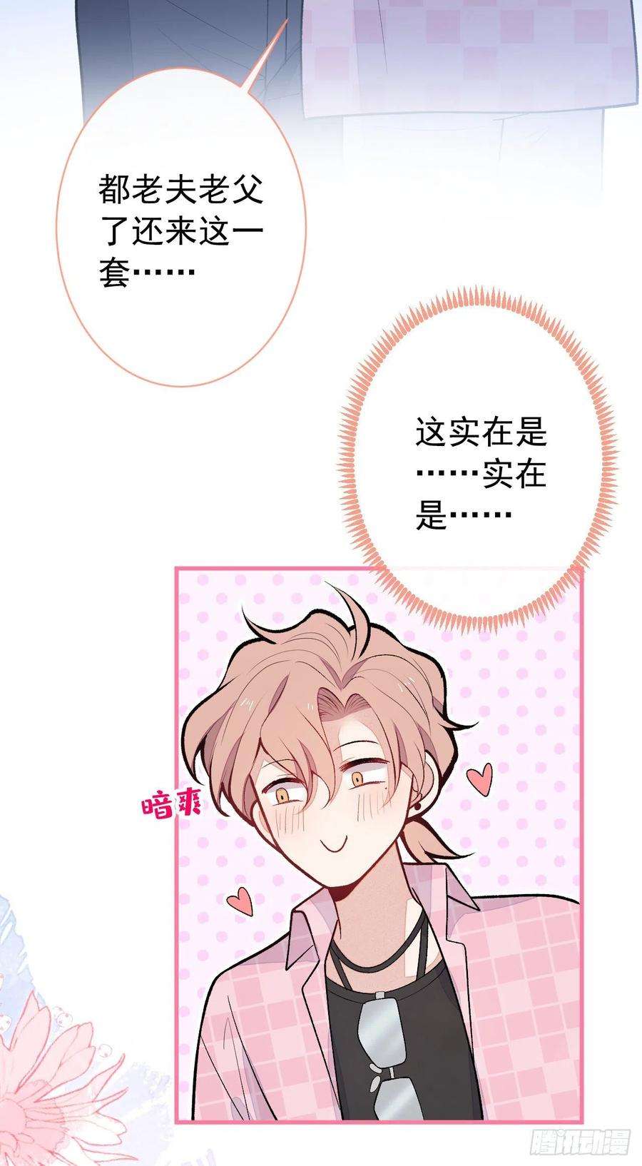 又被男神撩上热搜139话 来，牵老公的手