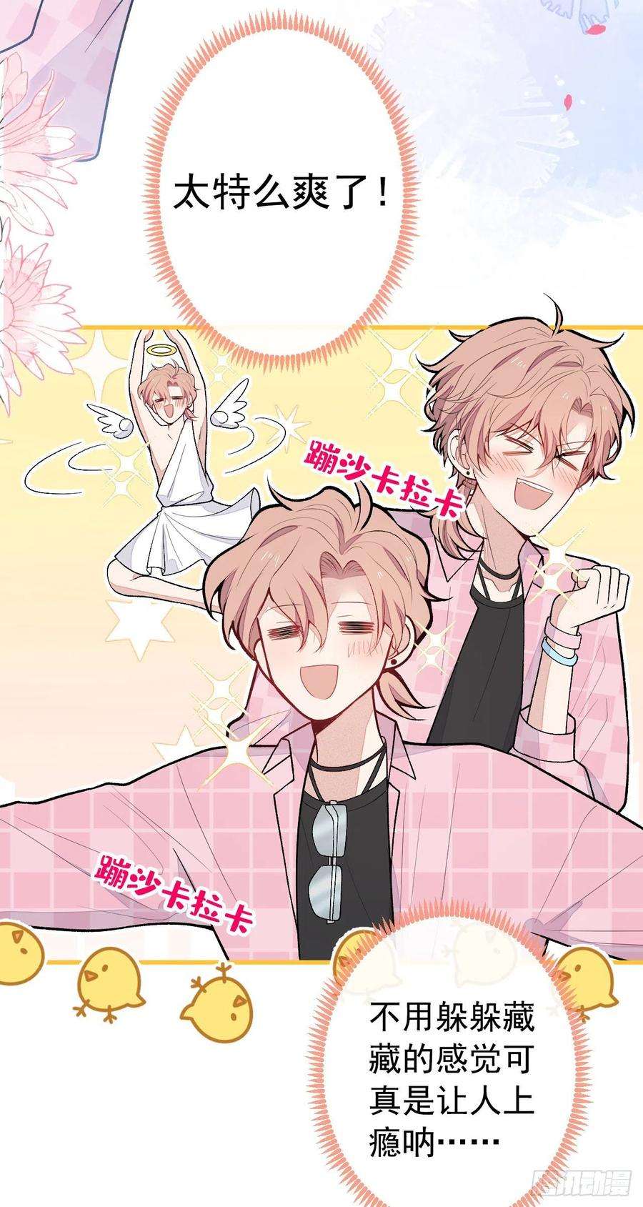 又被男神撩上热搜139话 来，牵老公的手