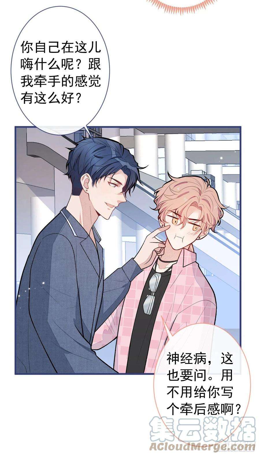 又被男神撩上热搜139话 来，牵老公的手