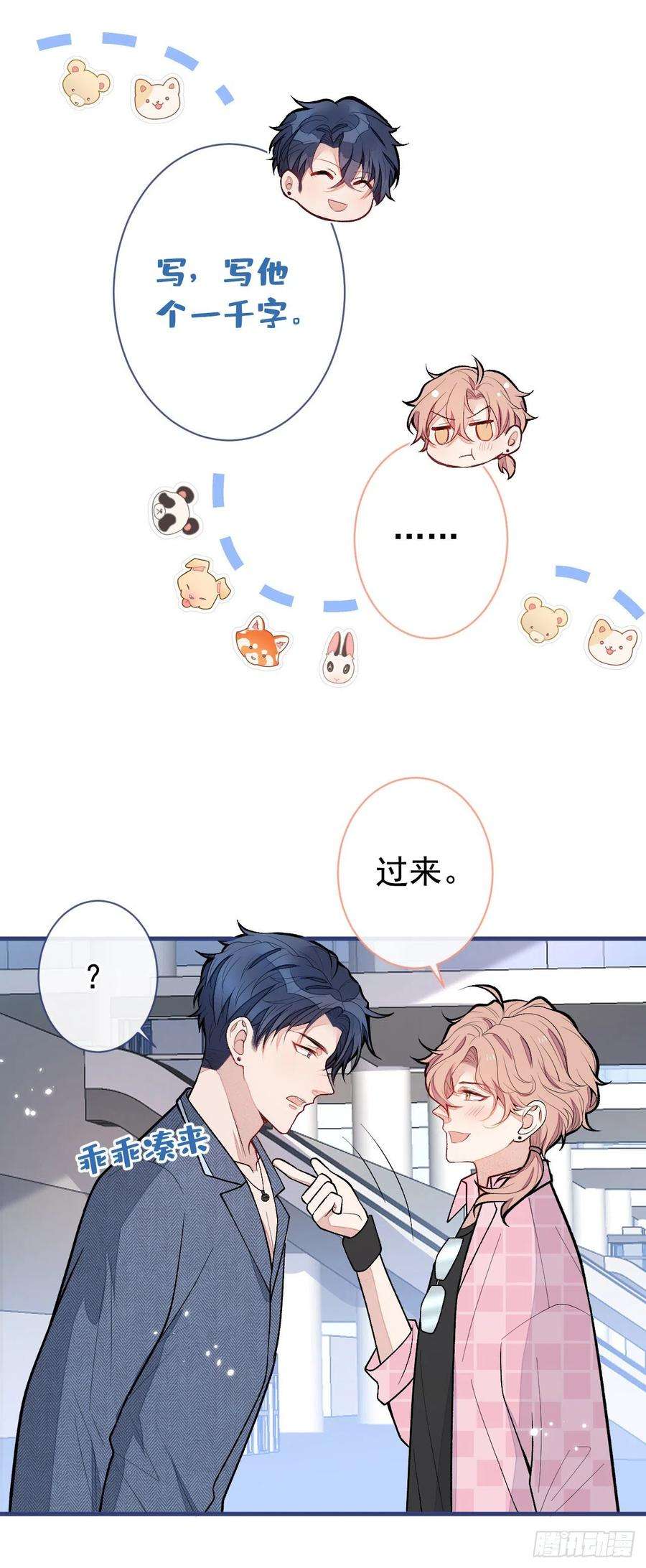 又被男神撩上热搜139话 来，牵老公的手