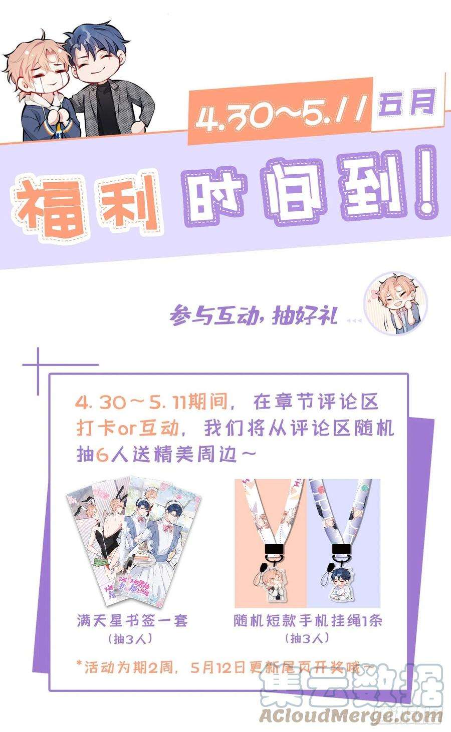 又被男神撩上热搜139话 来，牵老公的手