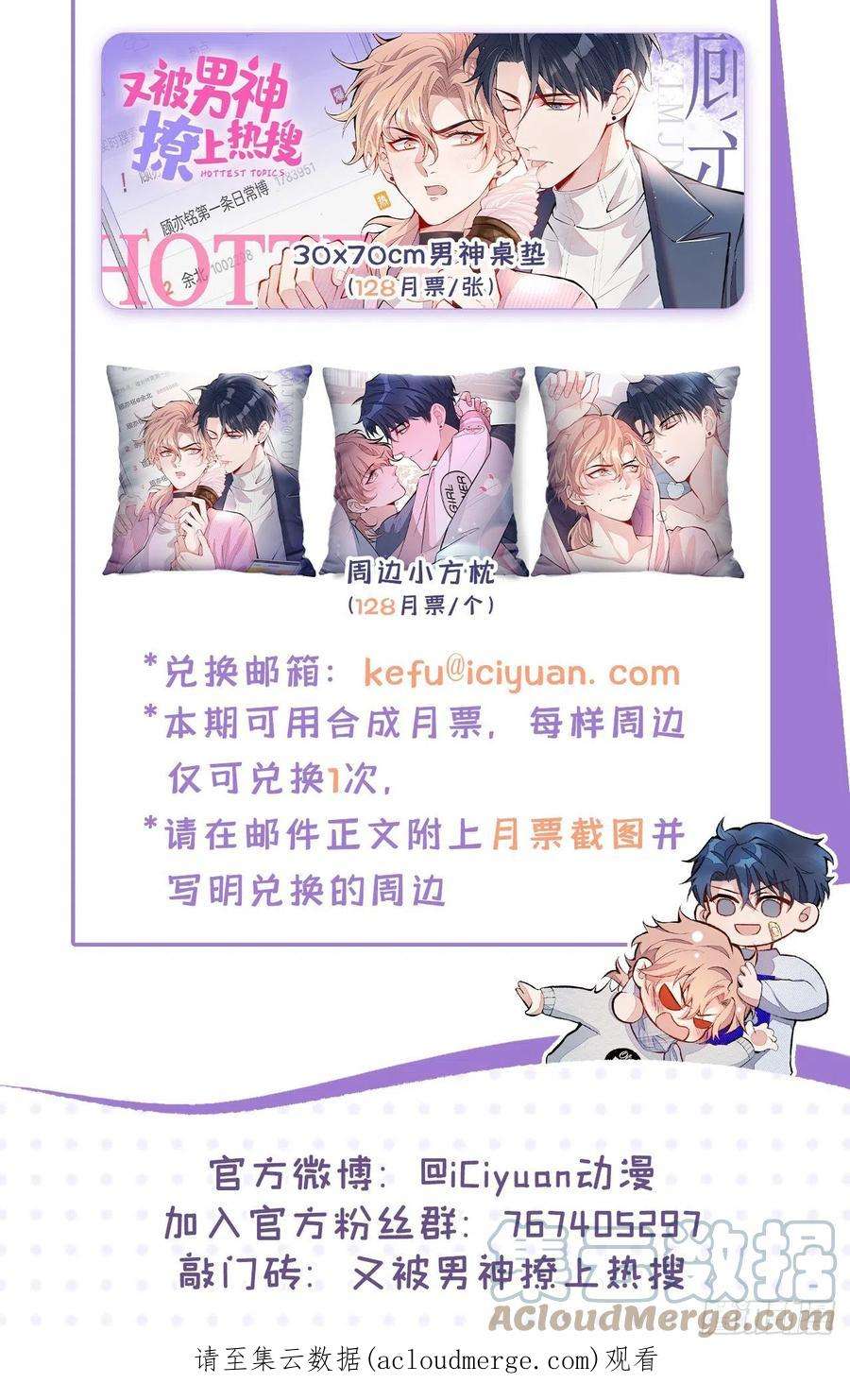 又被男神撩上热搜139话 来，牵老公的手