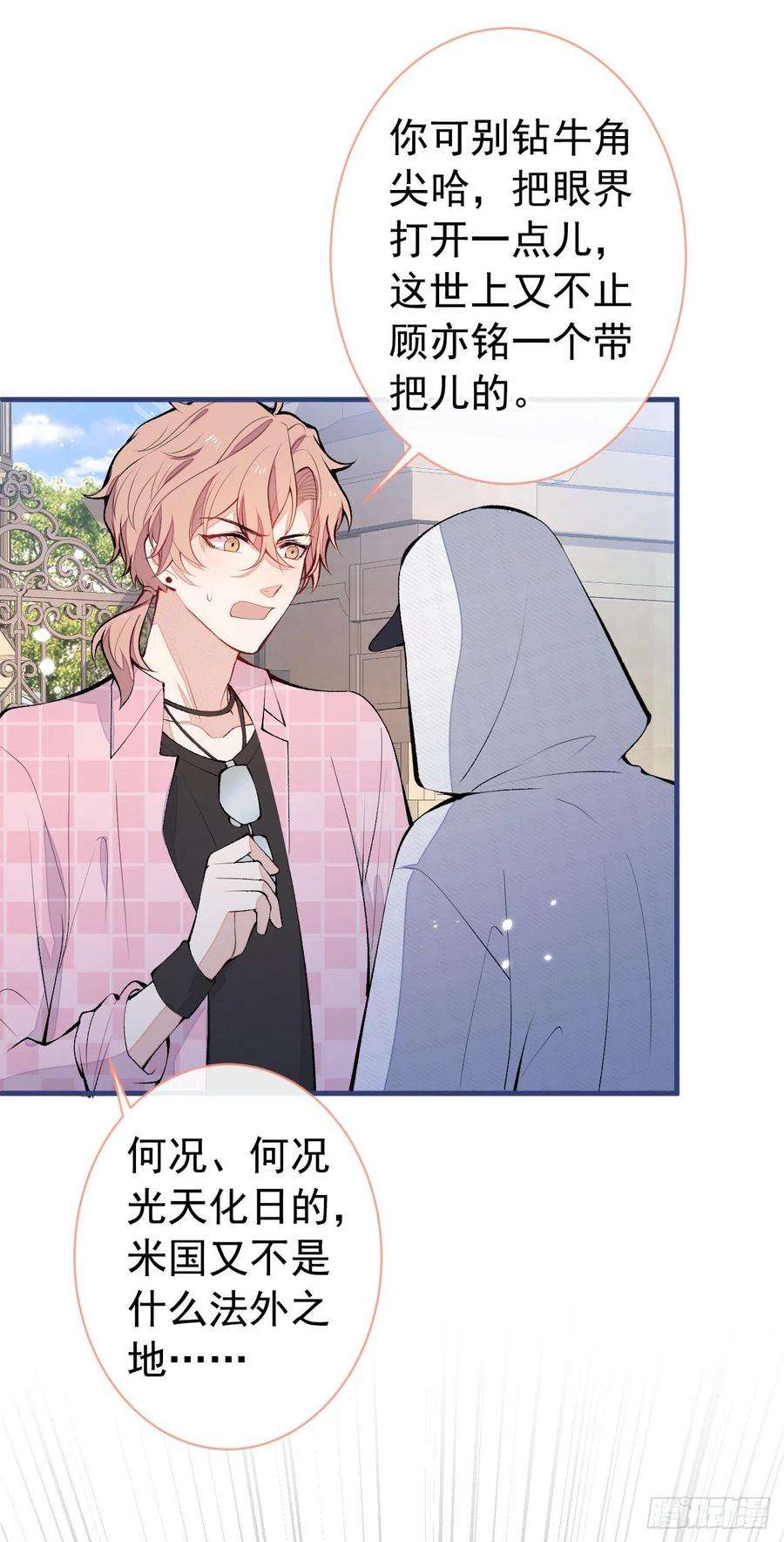 又被男神撩上热搜140话 这里，是我的地盘！