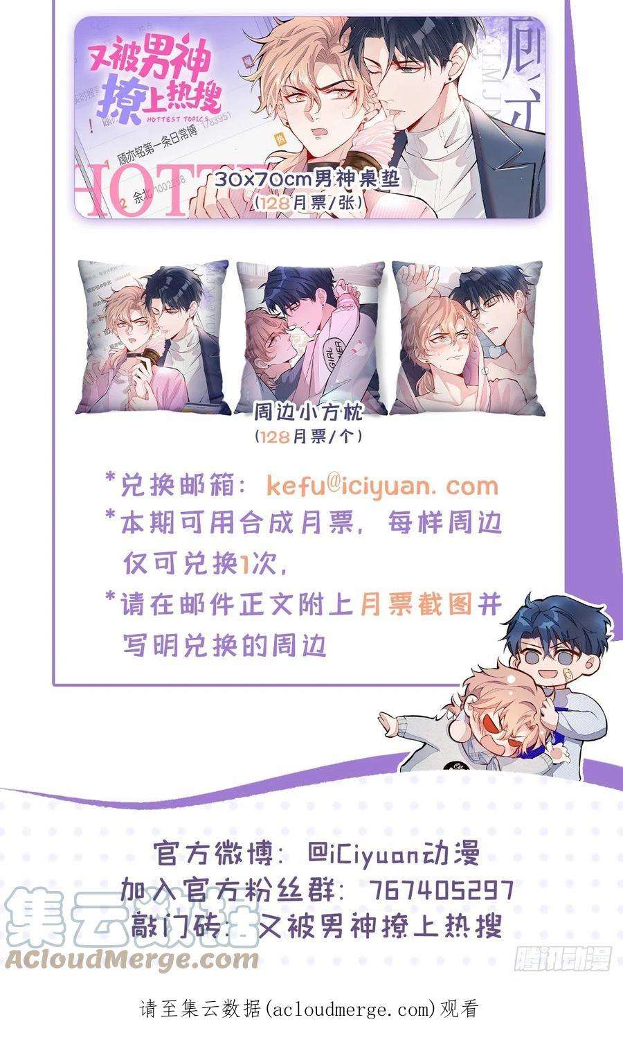 又被男神撩上热搜140话 这里，是我的地盘！