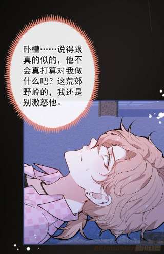 又被男神撩上热搜141话 我要你彻底消失！