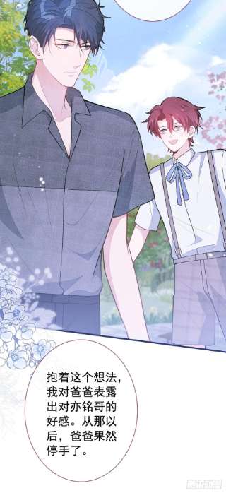 又被男神撩上热搜141话 我要你彻底消失！