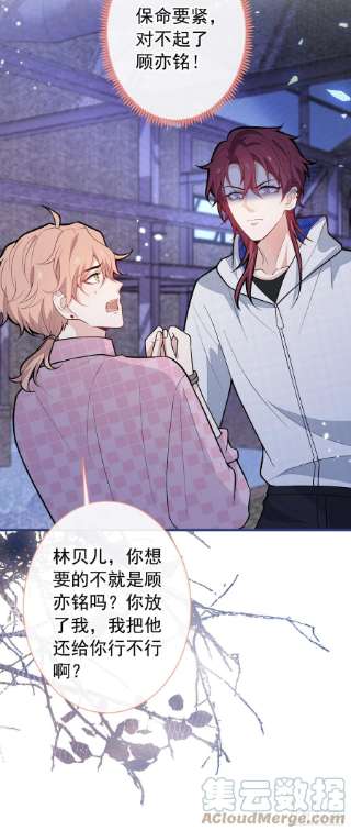 又被男神撩上热搜141话 我要你彻底消失！