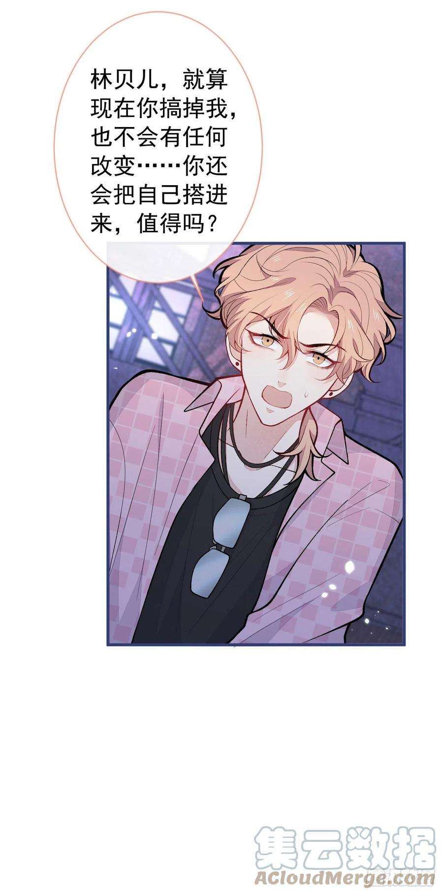 又被男神撩上热搜142话 顾亦铭，救我！