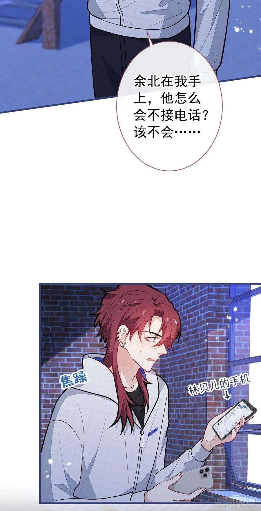 又被男神撩上热搜142话 顾亦铭，救我！