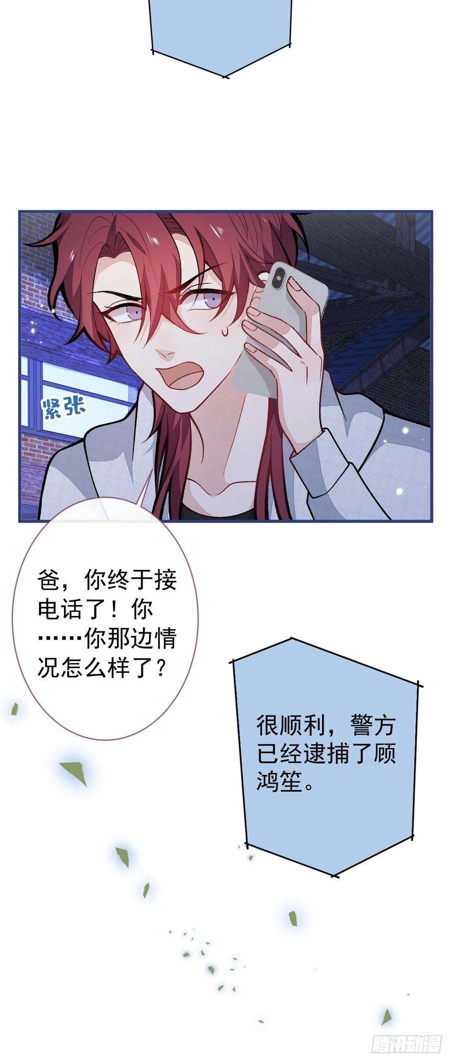 又被男神撩上热搜142话 顾亦铭，救我！