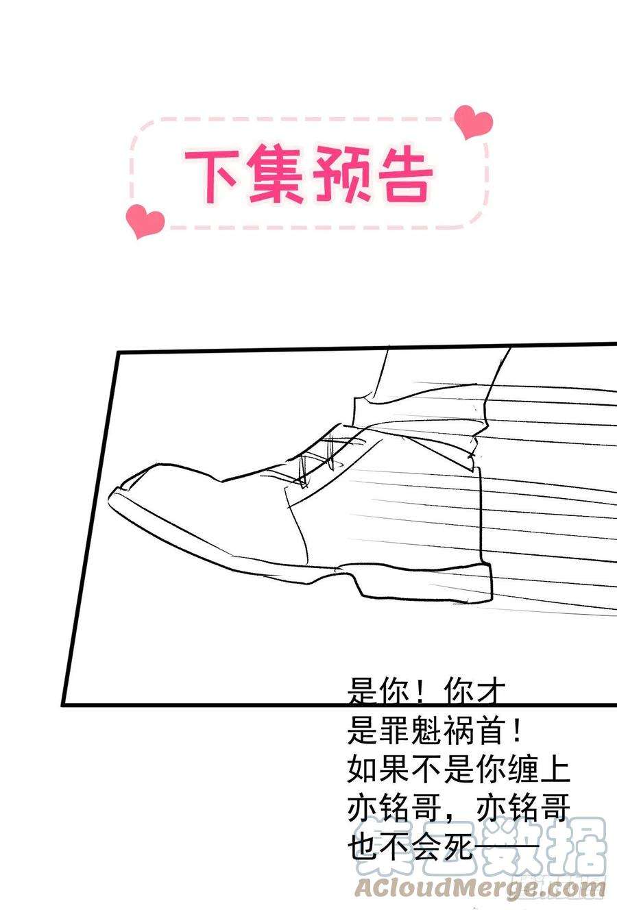 又被男神撩上热搜142话 顾亦铭，救我！