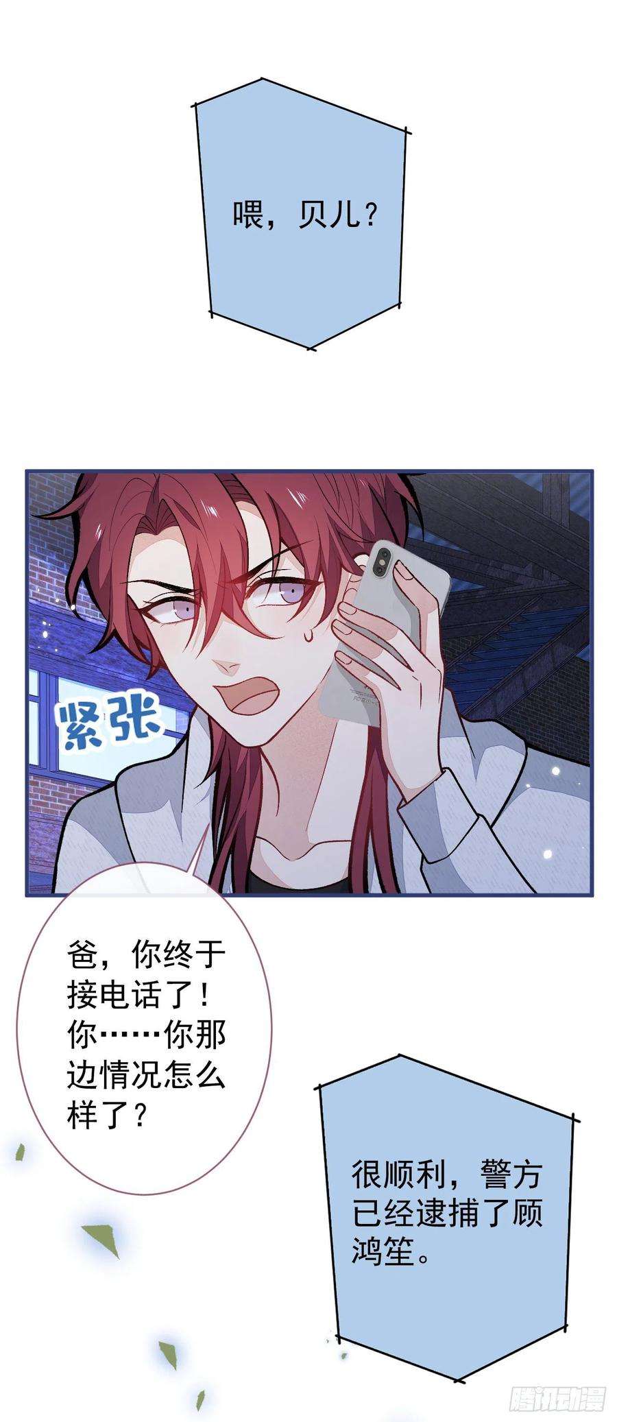 又被男神撩上热搜143话 是你害死了亦铭哥！