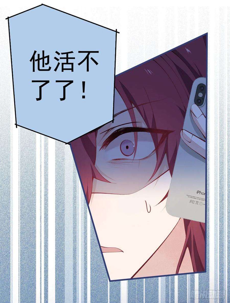 又被男神撩上热搜143话 是你害死了亦铭哥！