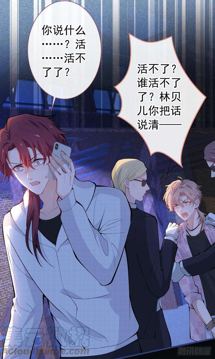 又被男神撩上热搜143话 是你害死了亦铭哥！