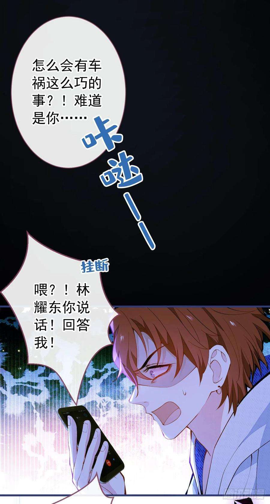 又被男神撩上热搜143话 是你害死了亦铭哥！