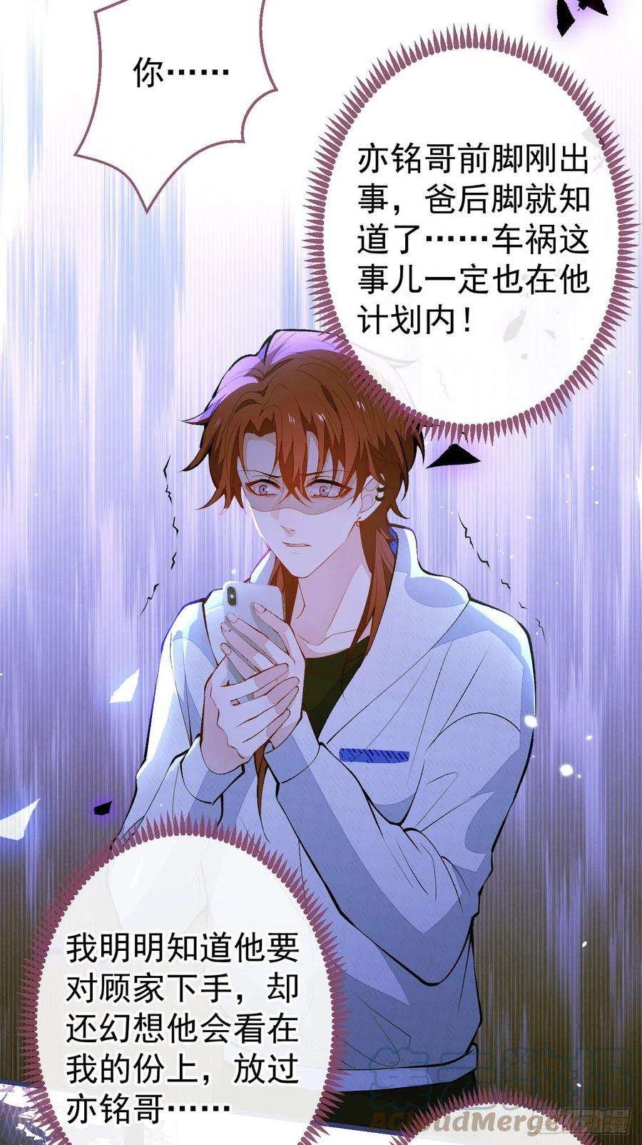 又被男神撩上热搜143话 是你害死了亦铭哥！