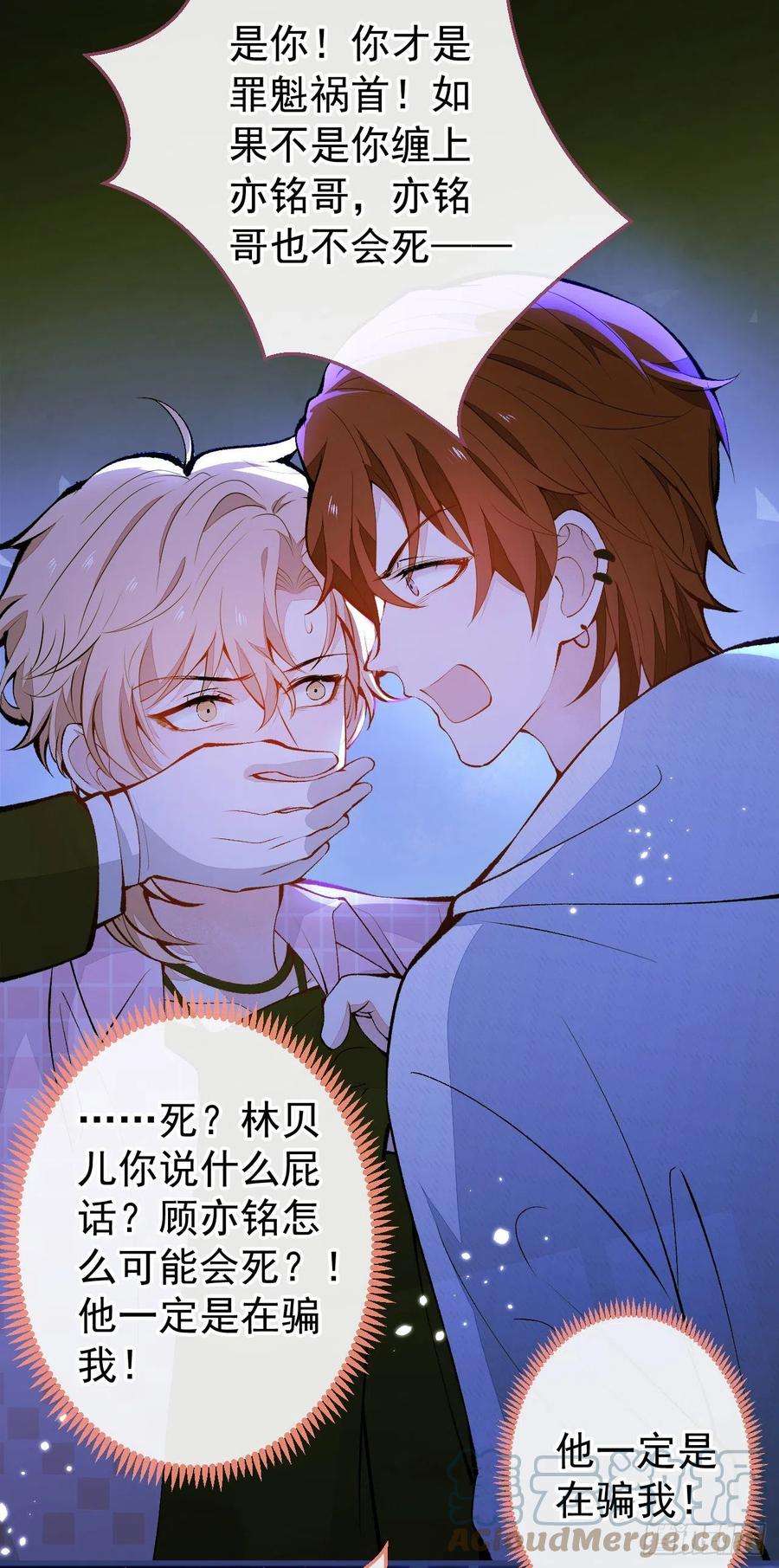 又被男神撩上热搜143话 是你害死了亦铭哥！