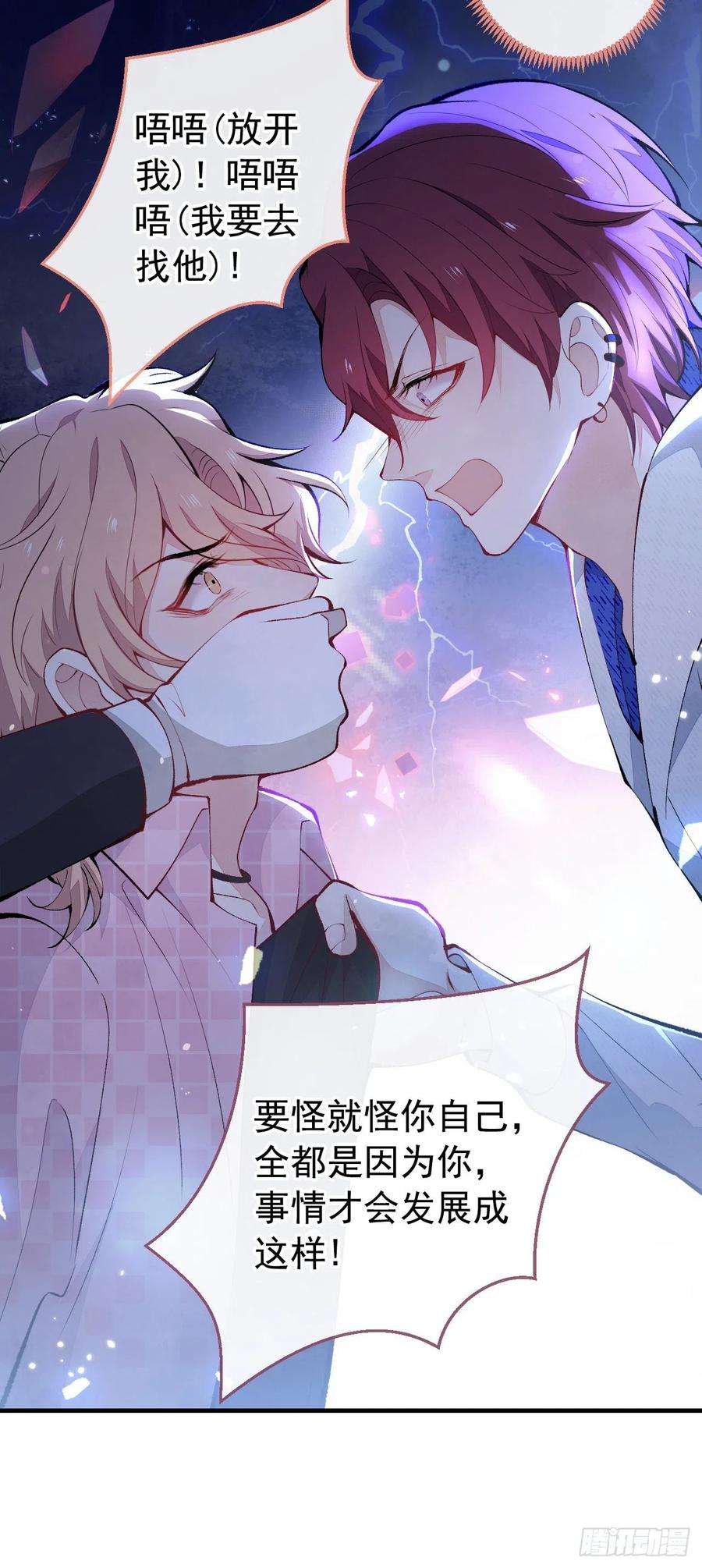 又被男神撩上热搜143话 是你害死了亦铭哥！