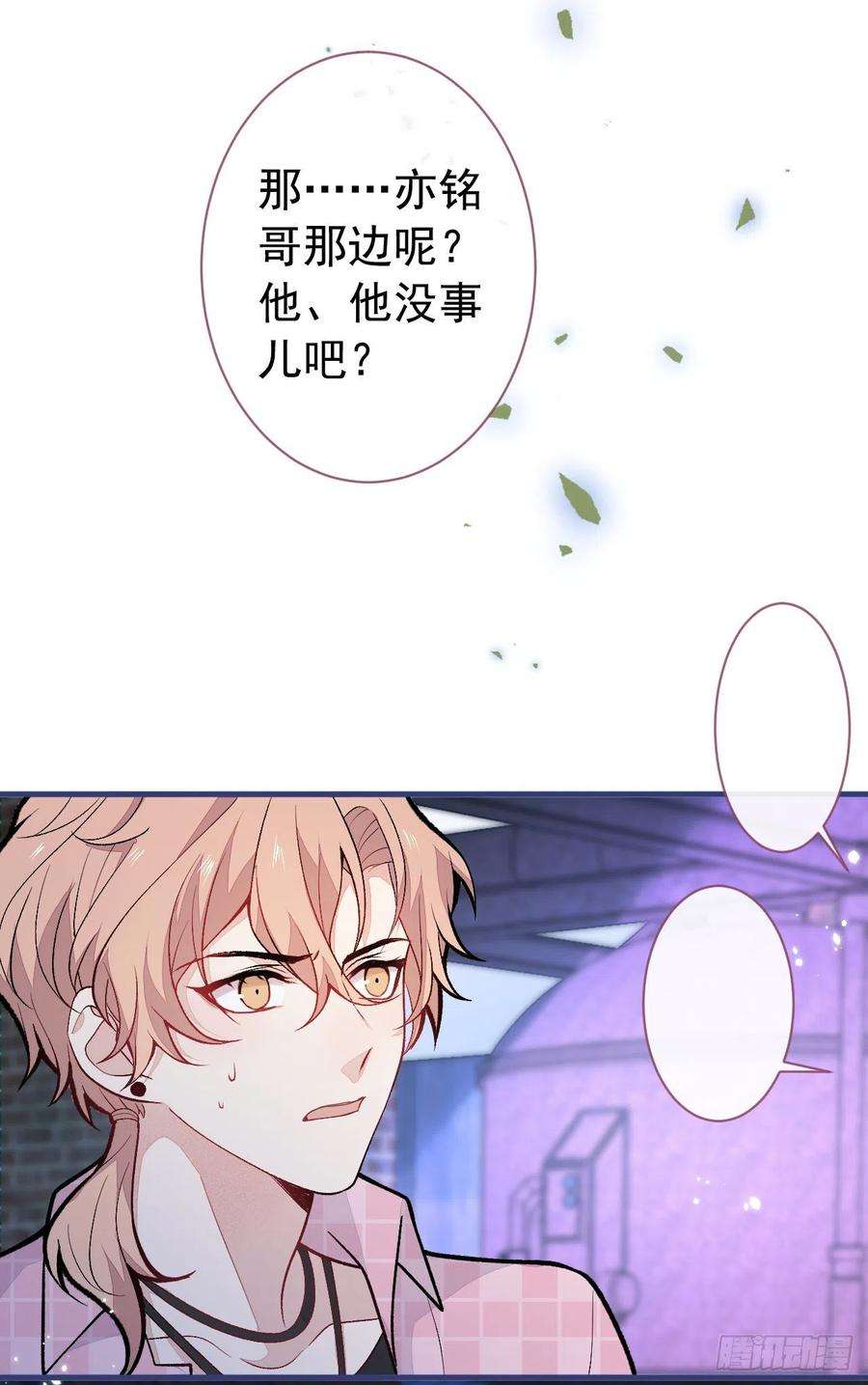 又被男神撩上热搜143话 是你害死了亦铭哥！