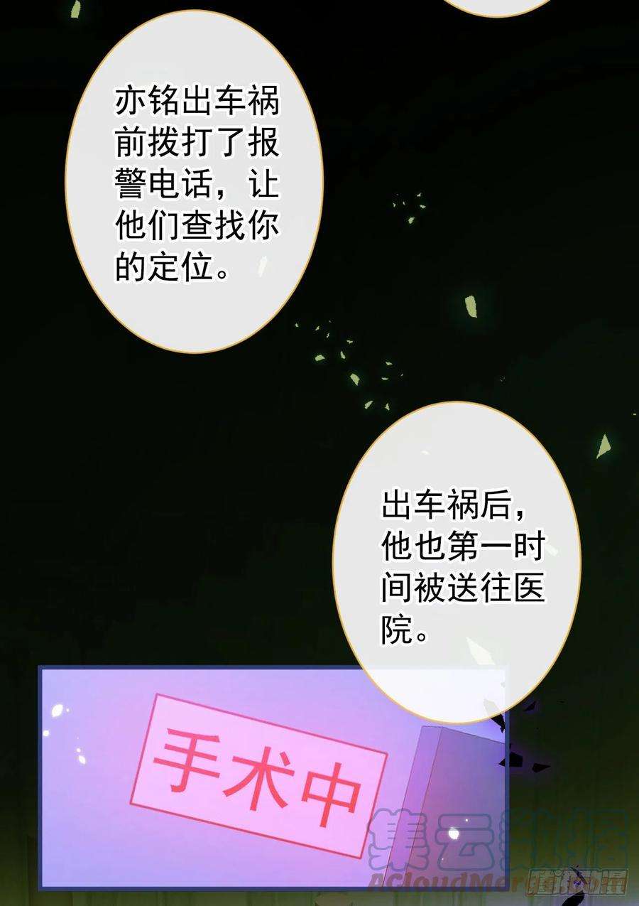 又被男神撩上热搜143话 是你害死了亦铭哥！