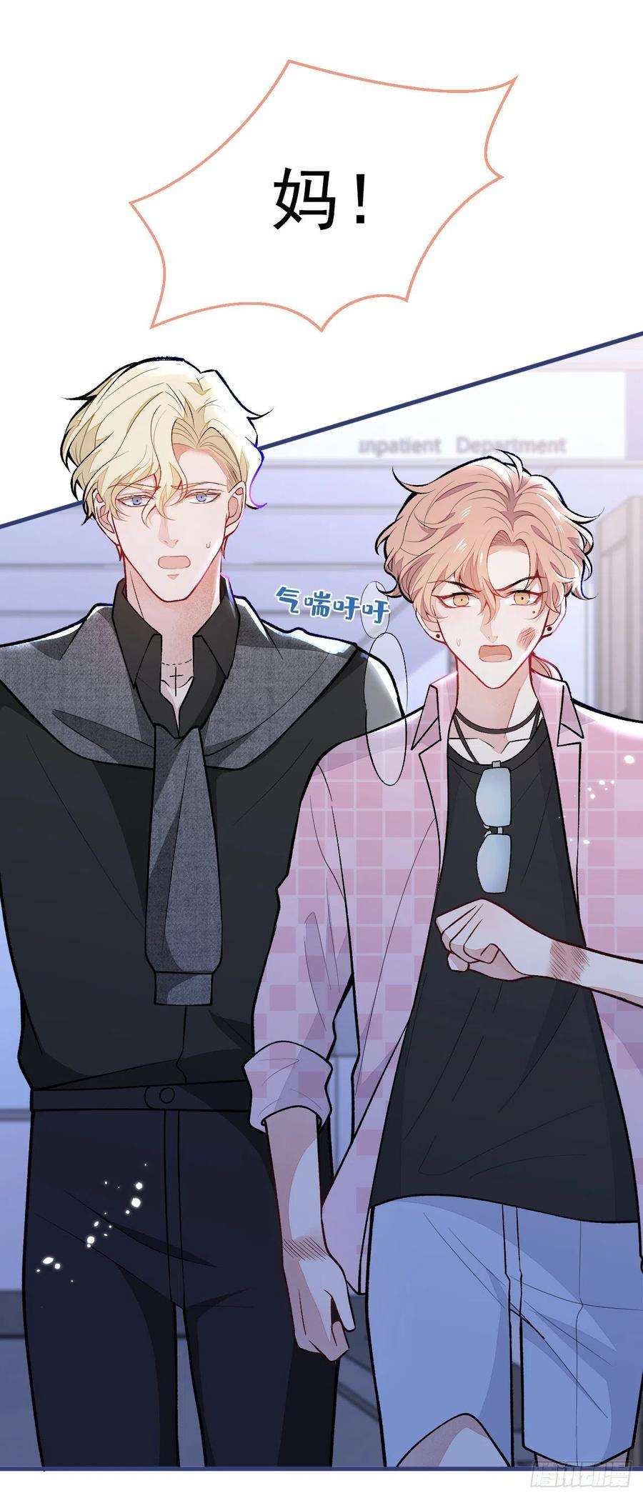 又被男神撩上热搜143话 是你害死了亦铭哥！