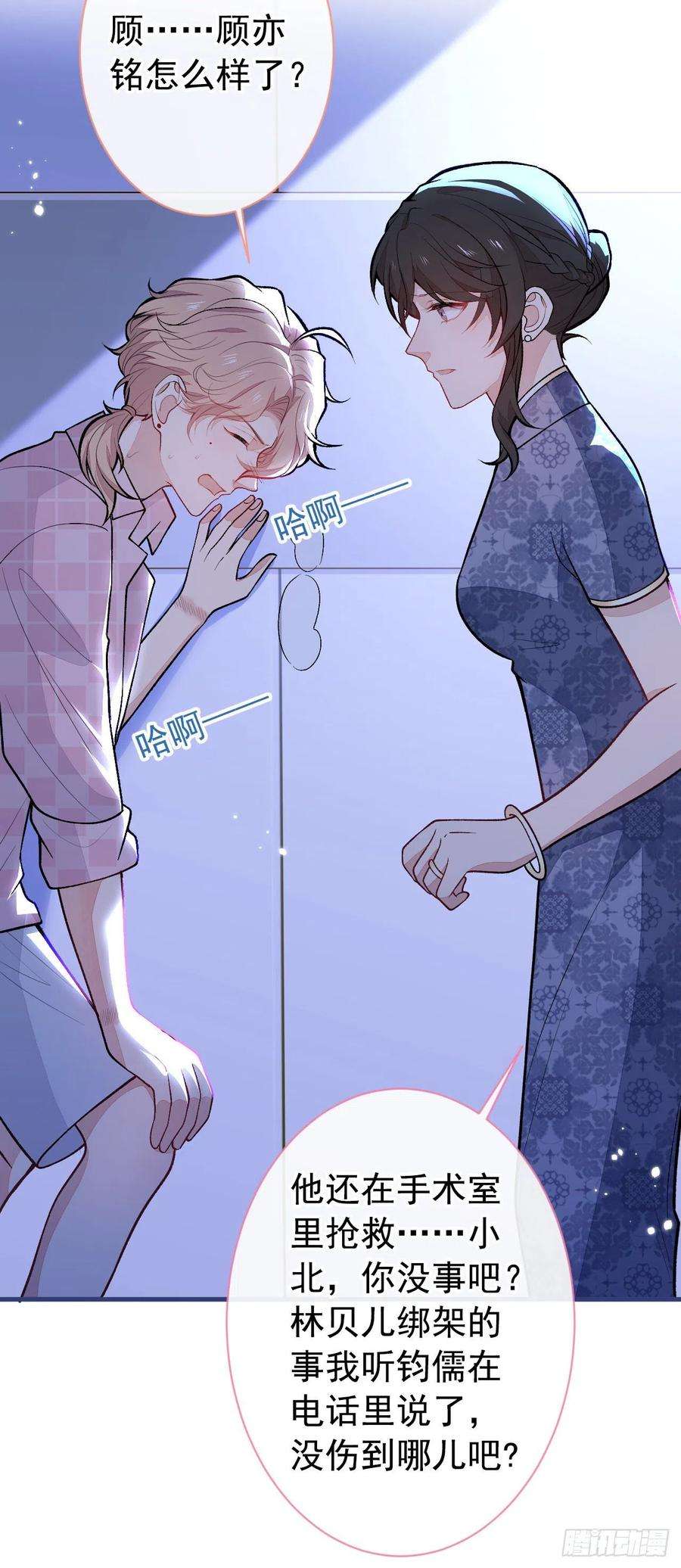 又被男神撩上热搜143话 是你害死了亦铭哥！