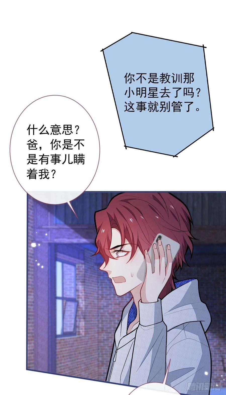 又被男神撩上热搜143话 是你害死了亦铭哥！