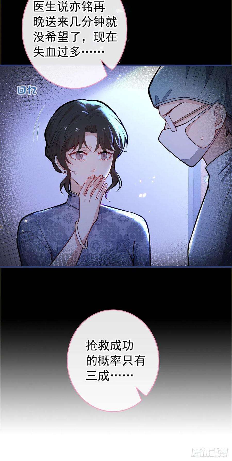 又被男神撩上热搜143话 是你害死了亦铭哥！